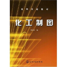 化工制圖