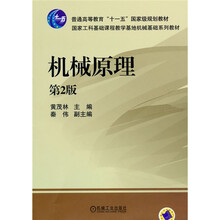 機(jī)械原理