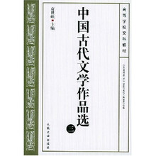 中國古代文學(xué)作品