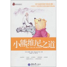 小熊維尼之道
