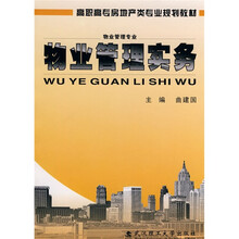 物業(yè)管理實(shí)務(wù)
