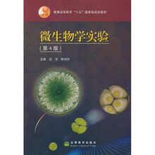 微生物學(xué)實(shí)驗(yàn)