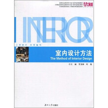 室內(nèi)設(shè)計(jì)