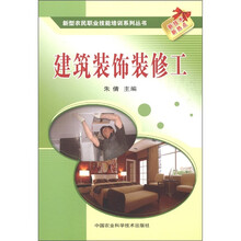 裝飾裝修