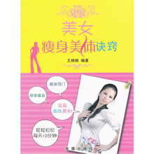 瘦身美體