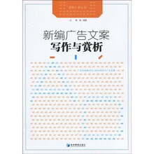 廣告文案寫作