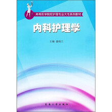 護(hù)理內(nèi)科