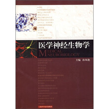 醫(yī)學神經生物學