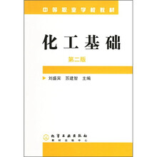 化工基礎