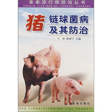 豬病