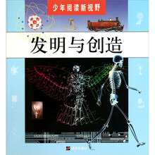 少年發(fā)明與創(chuàng)造