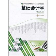 會計學(xué)