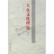 大眾文化