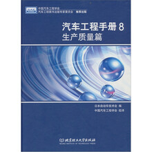 汽車工程手冊