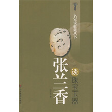 珠寶玉器