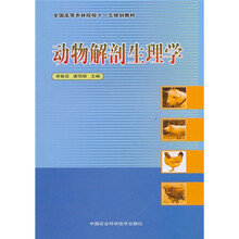 動物生理學