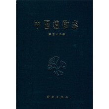 中國(guó)植物志