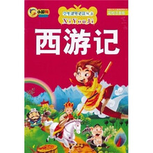 西游記注音版