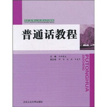 教材普通話