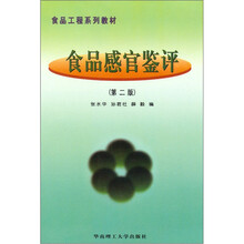 食品感官