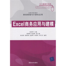 應(yīng)用excel