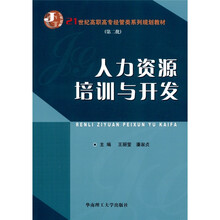 培訓(xùn)與開發(fā)