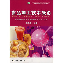 加工食品技術(shù)