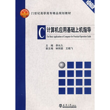 計(jì)算機(jī)應(yīng)用基礎(chǔ)