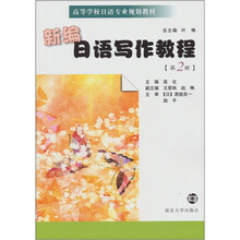 新編日語(yǔ)教程2