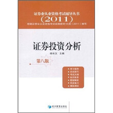 投資分析