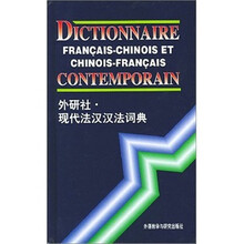 法漢漢法詞典