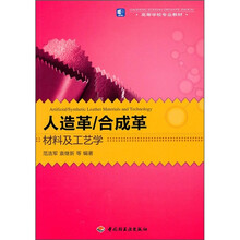 人造革