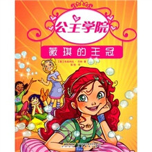 公主的王冠
