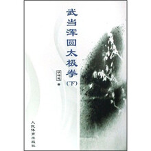 武當(dāng)太極拳