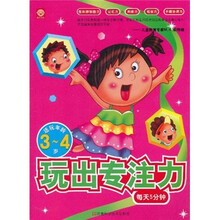 玩出專注力
