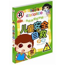 兒童安全自救手冊
