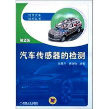 汽車傳感器的檢測(cè)