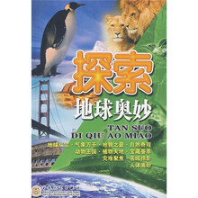 探索地球