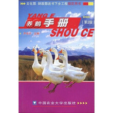養(yǎng)鵝