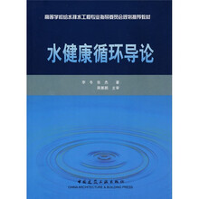 水健康
