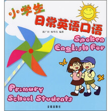 小學(xué)生日常英語(yǔ)口語(yǔ)