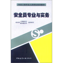 安全員