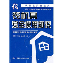 安全知識