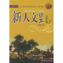 新人文讀本