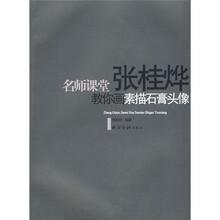 石膏頭像