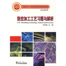 數控加工工藝