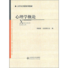 大學(xué)教材心理學(xué)
