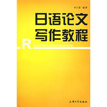 日語寫作教程