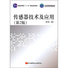 傳感器技術(shù)及應(yīng)用