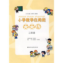 小學(xué)數(shù)學(xué)應(yīng)用題天天練